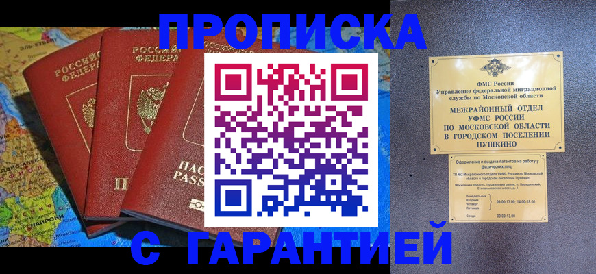 временная регистрация для школы в Уссурийске