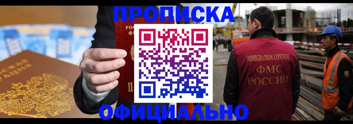 где прописаться в Уссурийске