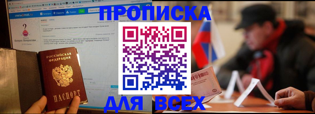 прописка иностранных граждан в Уссурийске