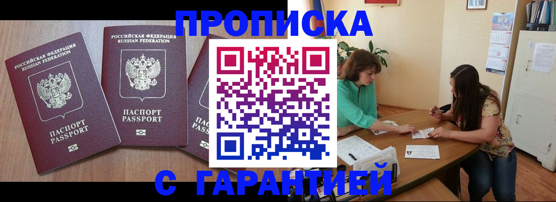 прописка штамп в Уссурийске
