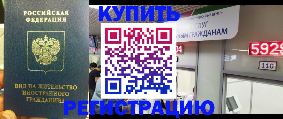 временная регистрация недорого в Уссурийске