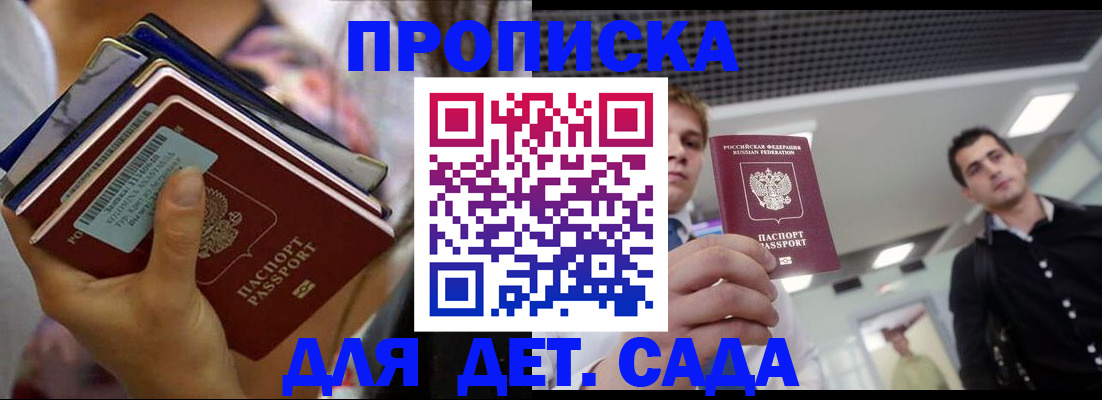 купить прописку в Уссурийске