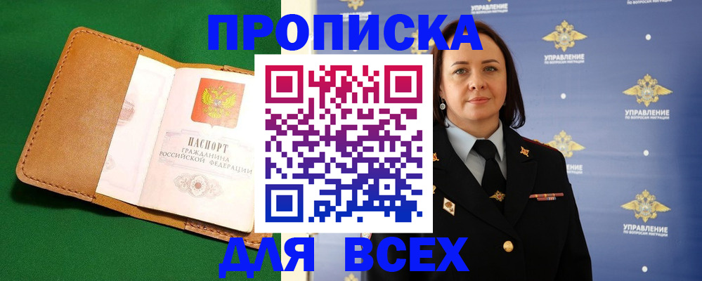прописка регистрация в Уссурийске